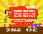 购房宣传鼠标垫广告设计