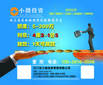 小微投资使用鼠标垫模板
