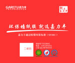 嘉力丰鼠标垫设计模板
