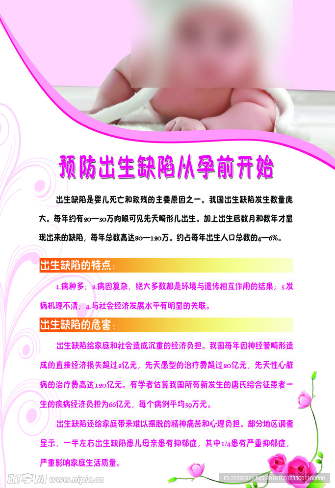预防出生缺陷 展板