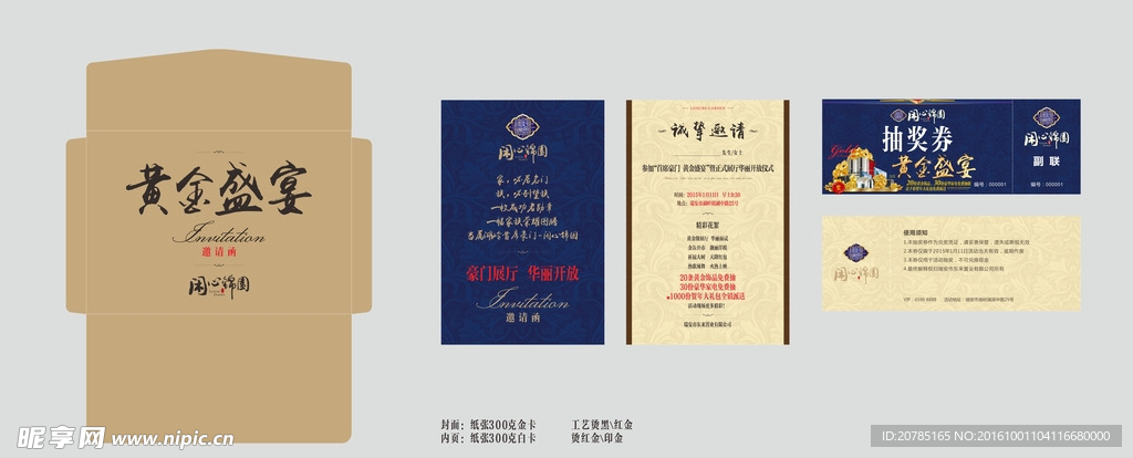 邀请函