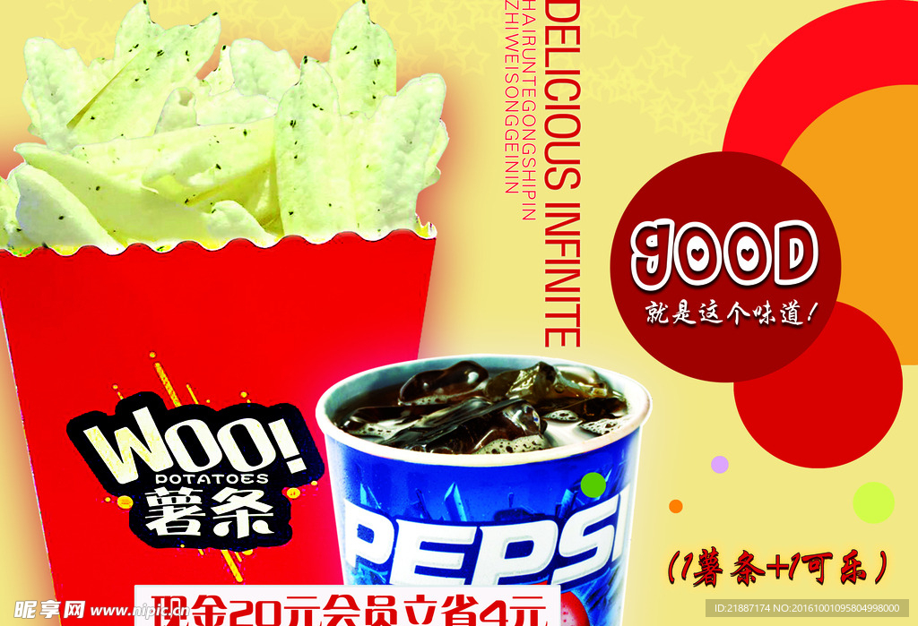薯条 卖品 食品 特卖 肯德基