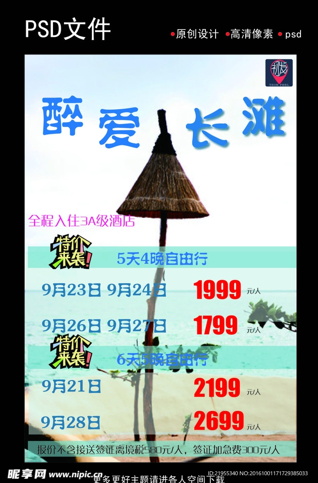 长滩旅游