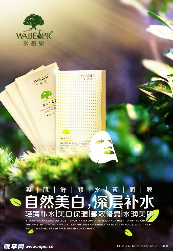 面膜海报