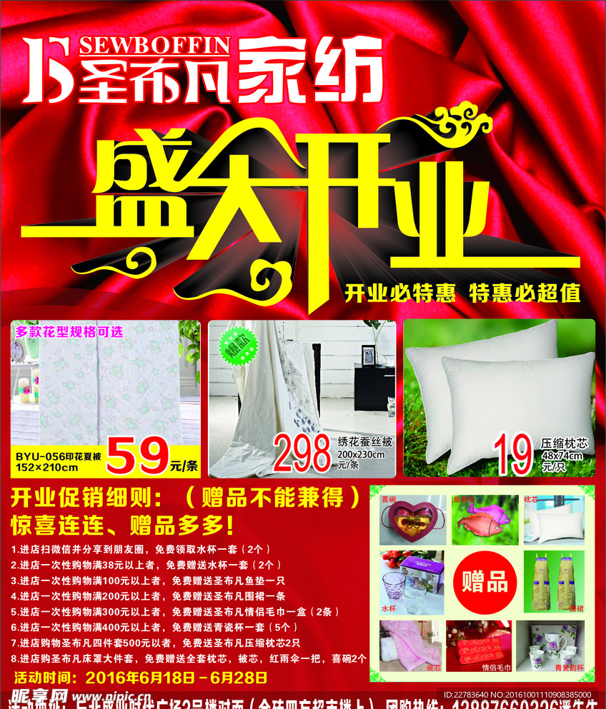 家纺广告