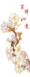 平开门图 吉祥如意 3D