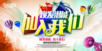 加入我们海报