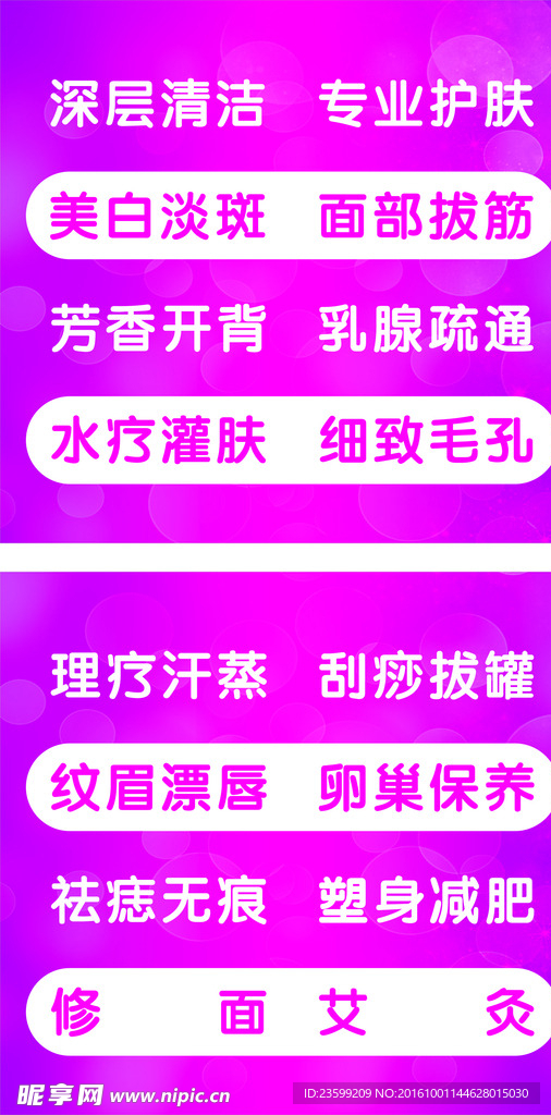 化妆品展板