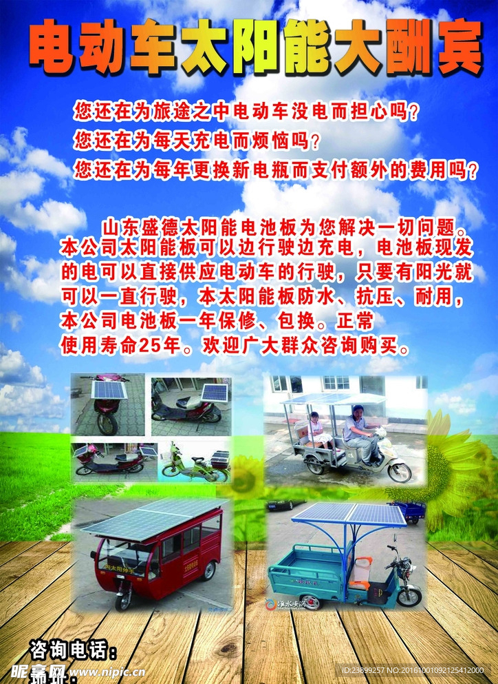 电动车彩页