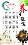 中医 保健 养生海报