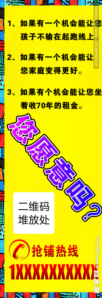 铺面出售展架