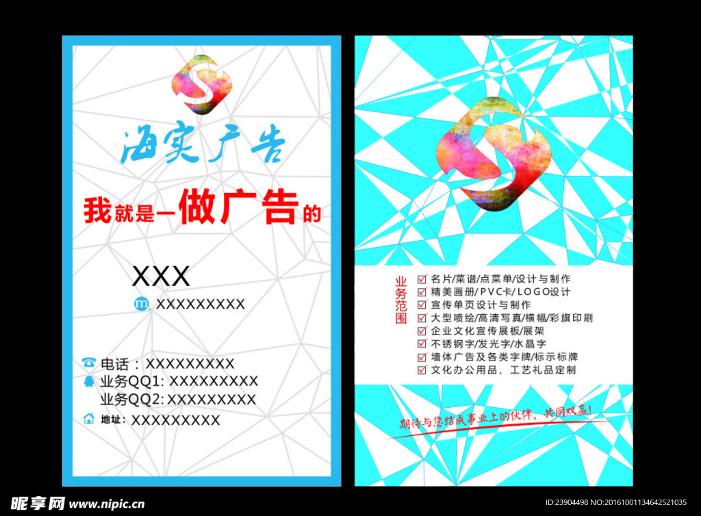 广告行业名片
