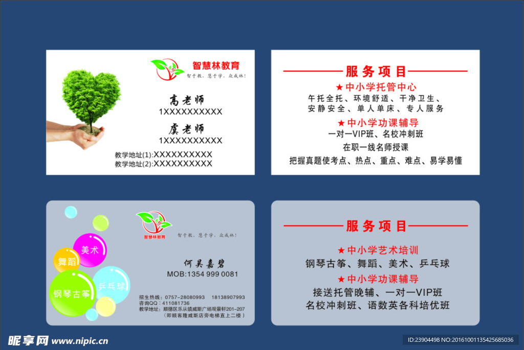 教育名片   培训名片  卡片