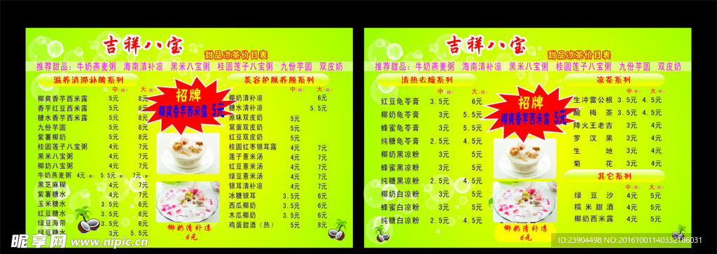 甜品店菜单