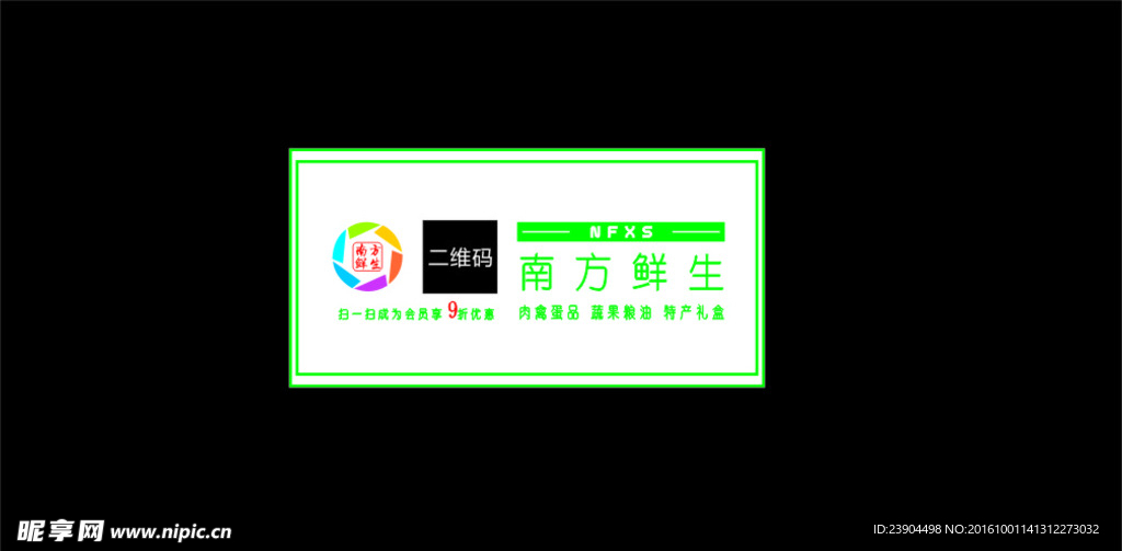 鲜生标签