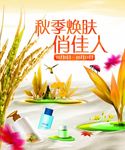 淘宝化妆品海报