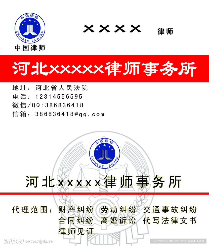 律师名片