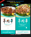 羊肉串
