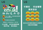 十一欢乐送