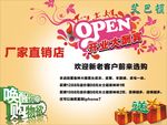 开业酬宾海报