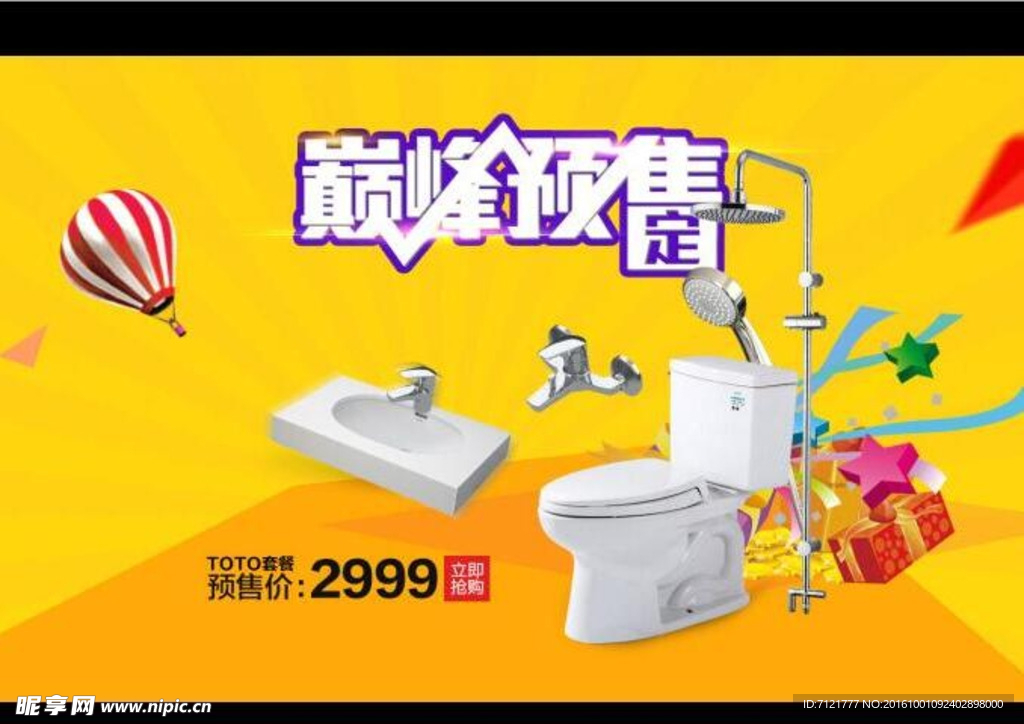 促销海报