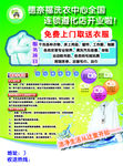 洗衣店传单