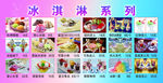 冰激凌宣传海报