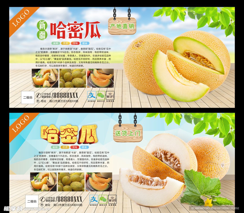 哈密瓜