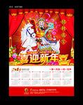 财神日历