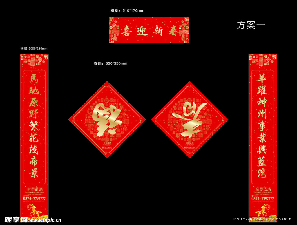 春联