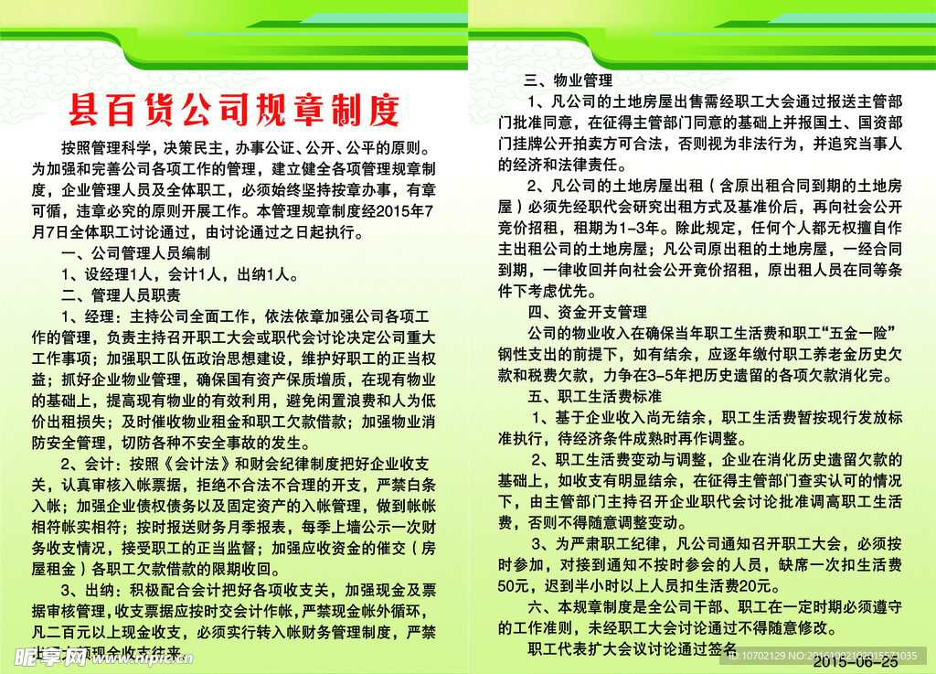 县百货公司规章制度