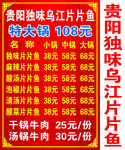 贵阳独味乌江片片鱼