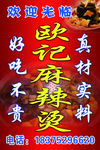 欧记麻辣烫