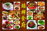 头牌食府