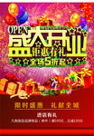 盛大开业海报高清素材下载