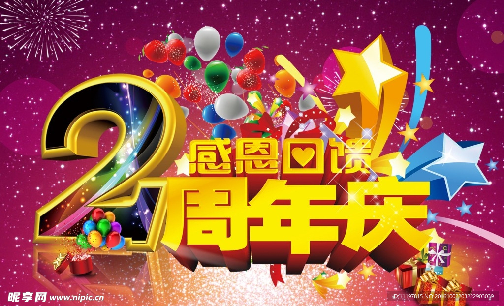 2周年庆海报