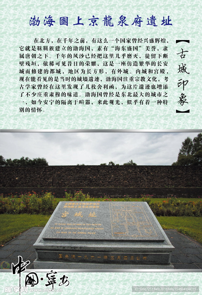 宁古塔印象系列之渤海国宫城遗址