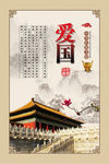 中华美德 校园文化 爱国爱民