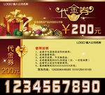 代金券抵扣券