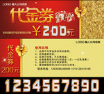 代金券 折扣券