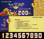 代金券 现金券 折扣券