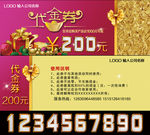 代金券 折扣券 现金券 粉色