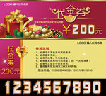代金券