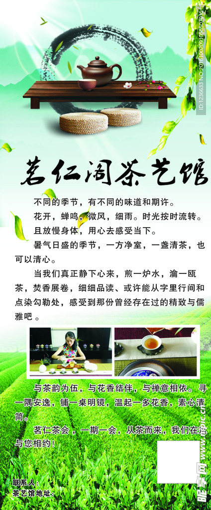 茗仁阁茶艺