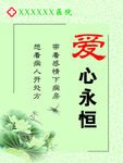 医院文化 爱心永恒 医院展板