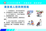 医院文化 防跌倒措施 养老院