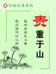 医院文化 责重于山 养老院