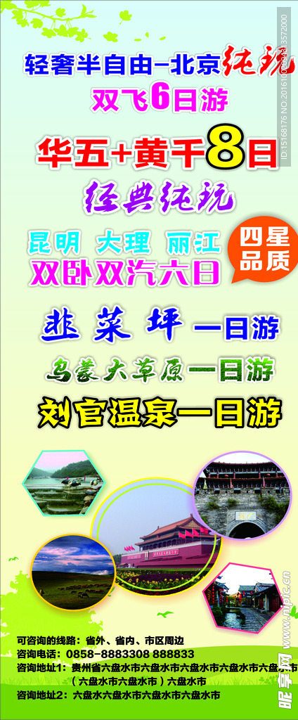 旅游公司海报