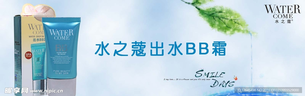 淘宝水之蔻广告