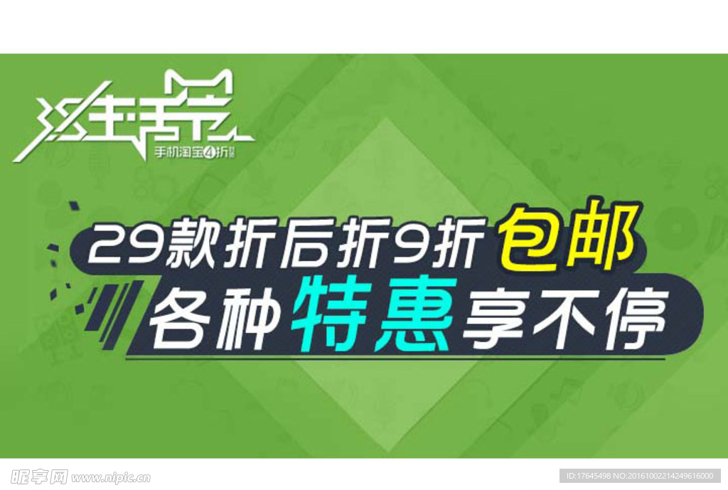 生活节手机特惠